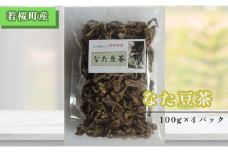 なた豆茶（100g入×4パック）