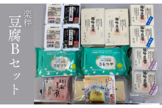 I1-2「楽粹」豆腐Ｂセット