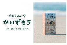 S1-2-3 木のえほん７巻「かいずもう」