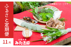 W1-12 みたき園ふるさと便：11月