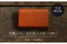 名刺/カード入れ 25 牛革柿渋染 (Y1-1-2)