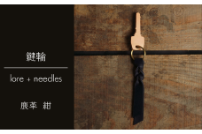 鍵輪/鹿革 紺 (Y1-12-3)