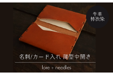 名刺/カード入れ 薄型中開き 牛革柿渋染 (Y1-3-2)