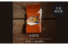 小財布/牛革柿渋染 (Y1-6-2)