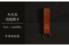 丸吊具両面開き/牛革柿渋染 (Y1-13-2)
