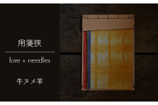 用箋挟/牛ヌメ革 (Y1-22-1)