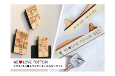 【平井知事グッズ】WE LOVE TOTTORI マグネット&キーホルダーセット (T1-15)