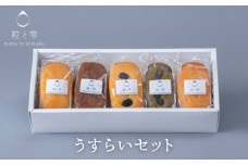 粒と雫 うすらいセット（I2-2）