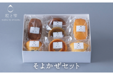 粒と雫 そよかぜセット（I2-3）