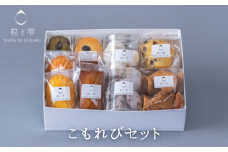 粒と雫 こもれびセット（I2-4）