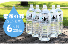 智頭の森天然水２L×６本（１ケース）／６ヶ月定期便（I1-6）