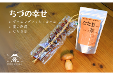 【ちづの幸せ】ダーニングマッシュルーム 鷹の爪縄 なた豆茶 (AE-4)