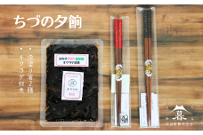 【ちづの夕餉】国産漆塗り箸 キクラゲ佃煮 (AE-7)