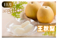三種の掛け合わせで誕生した赤梨“王秋梨”