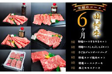 田村牛 至福のお肉お届けコース
