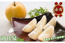 新甘泉(赤秀) 3kg