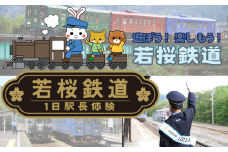 若桜鉄道1日駅長体験