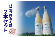 鳥取県産白バラ牛乳リキュール2本セット