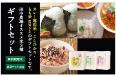 【令和7年産 新米】3個入りお米ギフト プリンセスかおり・コシヒカリ・白兎もち ≪2セットお届け≫【令和7年10月以降発送】