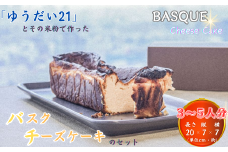 「ゆうだい21」とその米粉で作った特製バスクチーズケーキのセット