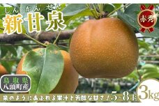 新甘泉(赤秀) 3kg