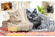 ペットオーダーメイドニット ノスタルジックニットラグ  160cm×100cm