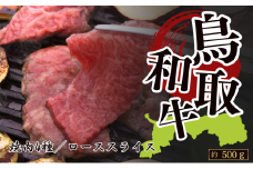 鳥取和牛4種類焼肉＆ローススライス(焼肉約200g(各約50g)ローススライス約300g)