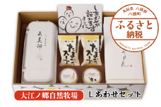 【打ち立てうどん＆平飼い天美卵入り】しあわせセット