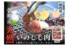 猪肉 三朝町産 焼肉用 ミックス スライス 500g