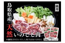猪肉 三朝町産 ぼたん鍋用 ミックス スライス１ｋｇ