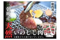 猪肉 三朝町産 焼肉用 ミックス スライス １ｋｇ