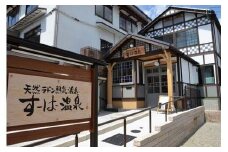 『高濃度のラドンを吸う温泉』天然ラドン熱氣浴泉　すーはー温泉「不老庵」1名様利用券