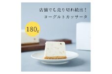 お菓子 チーズアイスケーキ ヨーグルト専門店 「 三朝ヨーグルト 」ヨーグルトカッサータ 270g × 1個