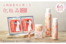 化粧品 セット 「 三朝みすと 」 6点 ( 化粧水 フェイスマスク ジェル リップクリーム )