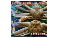 【先行予約】活きタグ付き松葉ガニ　中　2枚　１枚500～640ｇ前後MK9
