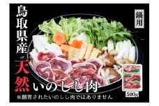 猪肉 三朝町産 ぼたん鍋用 ミックス スライス 500g