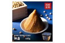 神倉　米糀味噌　500ｇ