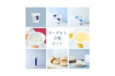 乳飲料 お菓子 ヨーグルト 食べ比べ ヨーグルト専門店 「 三朝ヨーグルト 」 ヨーグルト全種セット
