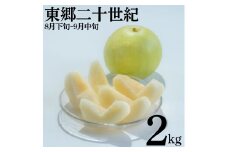 7K.東郷二十世紀2kg