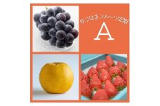37K.ゆりはまフルーツ定期A