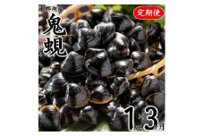 57K.東郷湖産鬼蜆〔おにしじみ〕1kg〔定期便〕