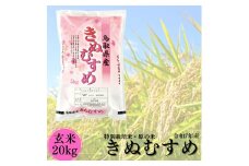 106K.特別栽培米『原の米･きぬむすめ』◇玄米20kg◇令和7年産