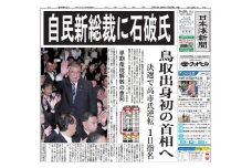 202K.日本海新聞〔鳥取東･中部版〕3ヶ月分&湯梨浜町情報誌