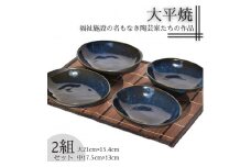 166K.楕円皿4枚セット〔大平焼〕