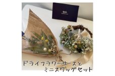180K.ドライフラワーリースとミニスワッグ〔花束〕セット