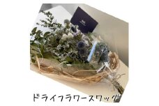 177K.ドライフラワースワッグ〔花束〕
