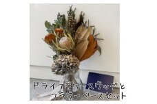 179K.ドライフラワースワッグ〔花束〕とフラワーベースセット