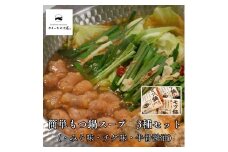 360K.簡単もつ鍋スープ3種セット(みそ/牛骨醤油/チゲ)