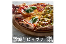 148K.■湖屋■窯焼きピッツァ3種類
