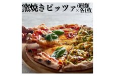 147K.■湖屋■窯焼きピッツァ6種類セット